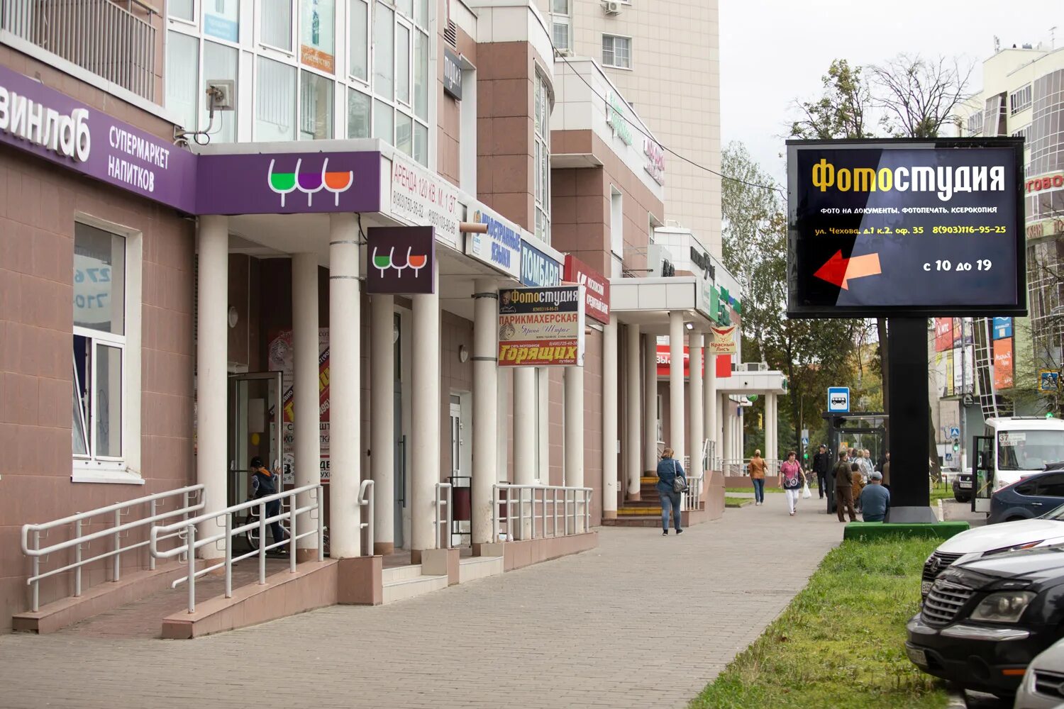 Мед ул чехова 2 стр 1 фото Отзывы о "Фотостудия Светопись", Московская область, Пушкино, улица Чехова, 1, к