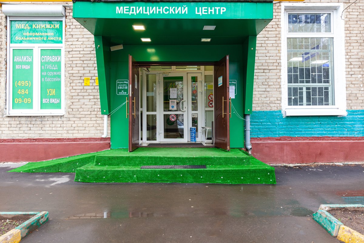 Мед ул фиолетова 8 фото МединаМед, медицинский центр на Яхромской улице в Москве - отзывы, фото, цены, т