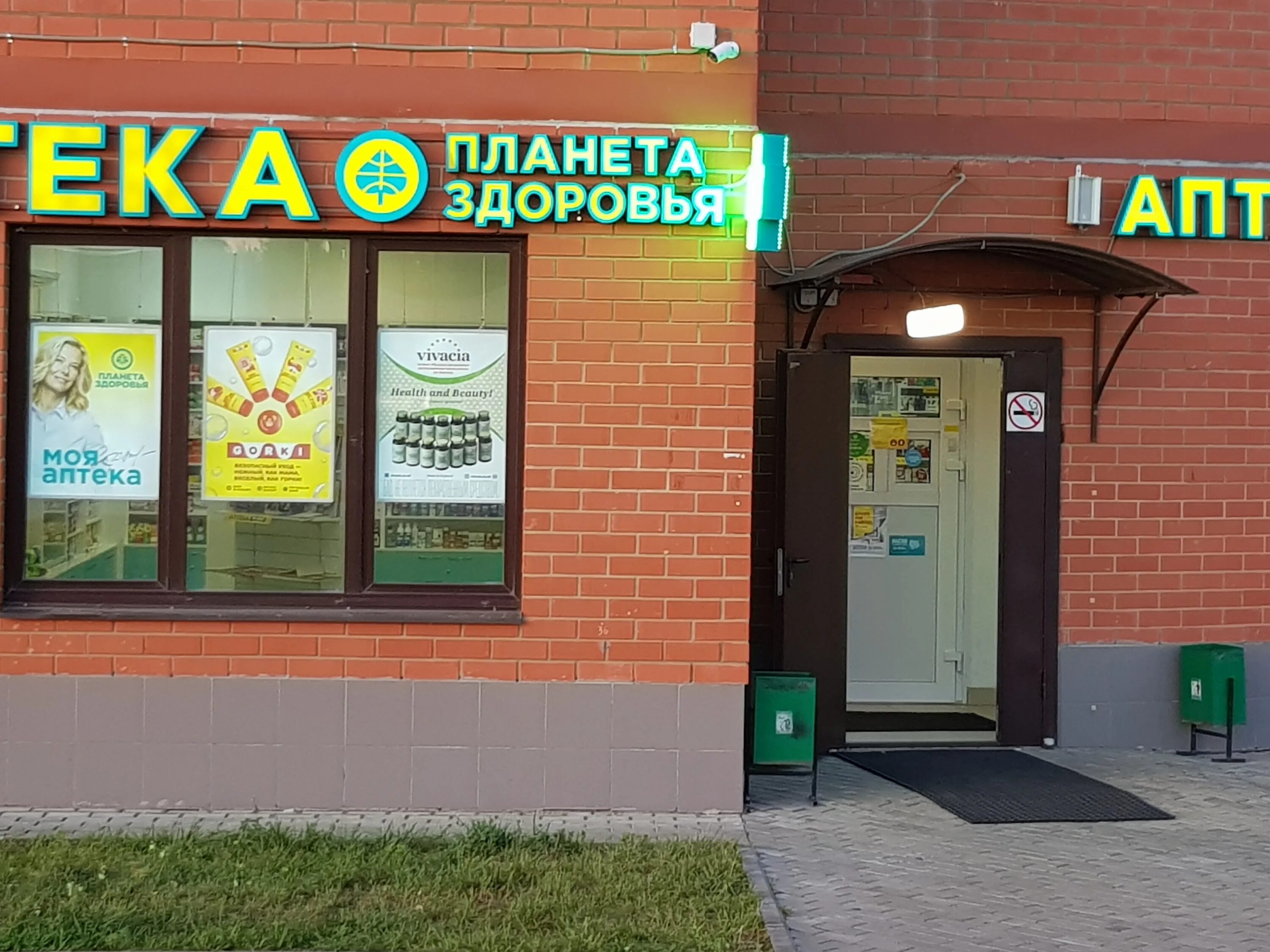 Мед ул гудкова 20 фото Фото: Планета здоровья, аптека, 20, СНТ Москва - Яндекс Карты
