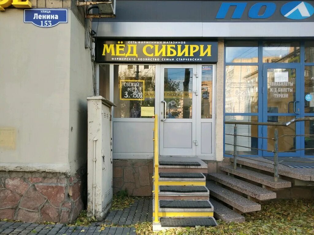 Мед ул ленина 6 кострома фото Honey from Siberia, honey and beekeeping, Krasnoyarsk, Lenina Street, 153/39 - Y