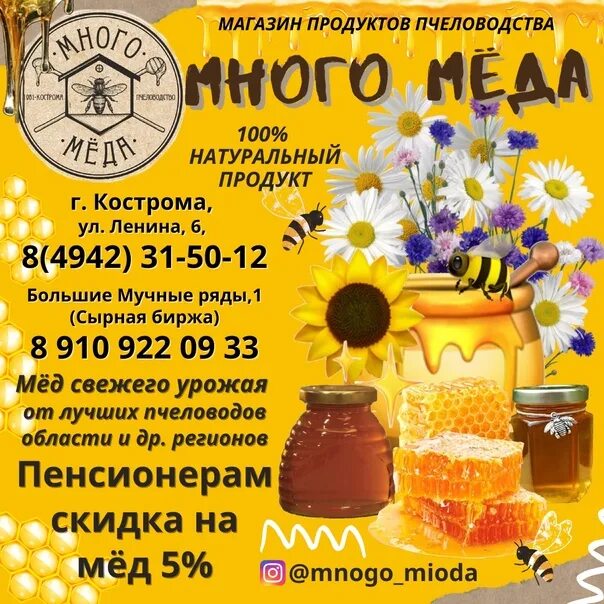 Мед ул ленина 6 кострома фото Магазин "Много мёда" на ул. Ленина, 6 - продажа свежего костромского мёда, проду