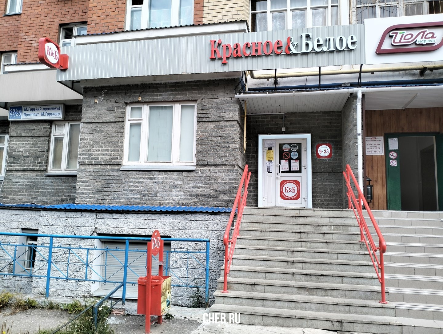 Мед ул максима горького 32 фото Магазин "Красное и белое" - август 2023 года