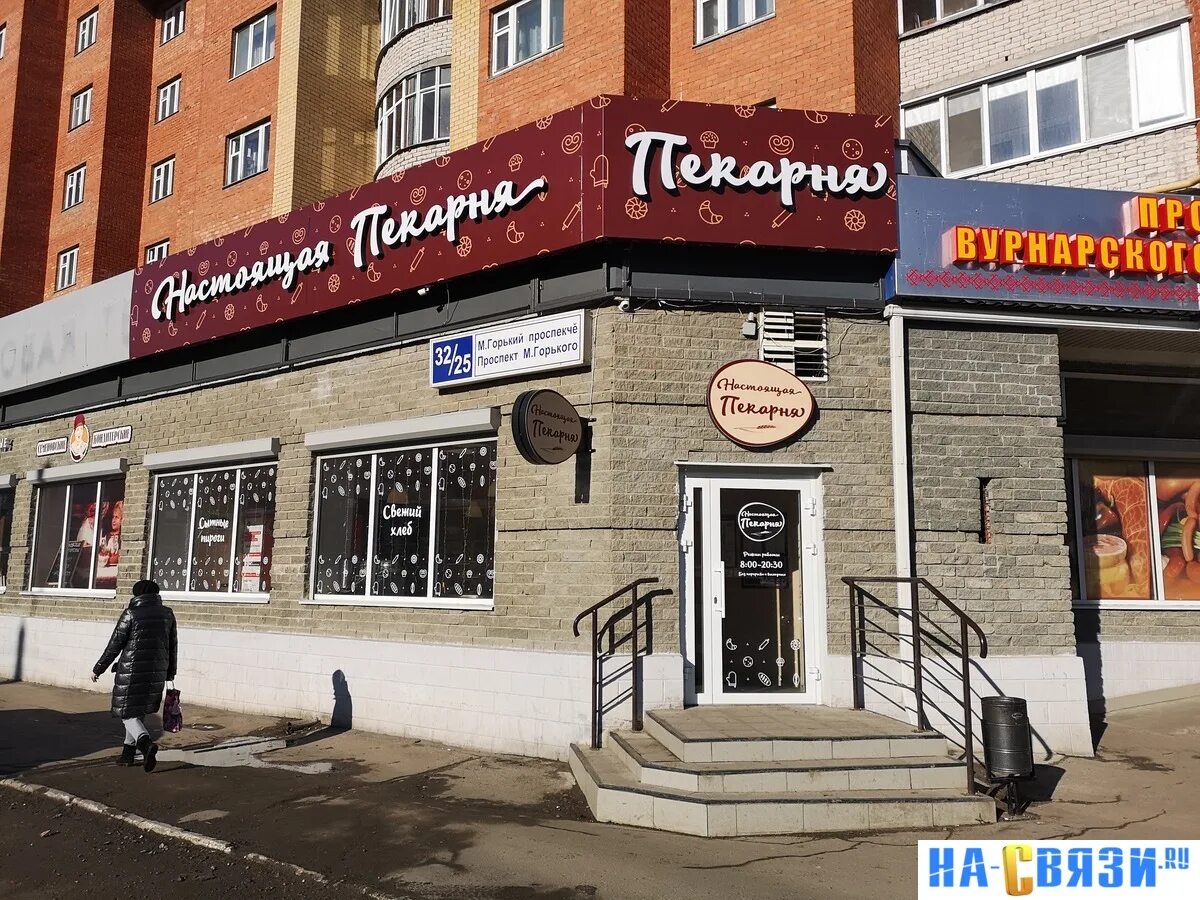 Мед ул максима горького 32 фото "Настоящая пекарня" - в феврале 2020 года