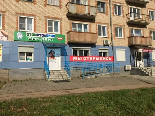 Мед ул мичурина 36а лысково фото Арм-Дент, dental clinics, Russia, Lyskovo, ulitsa Michurina, 52 - Yandex.Maps