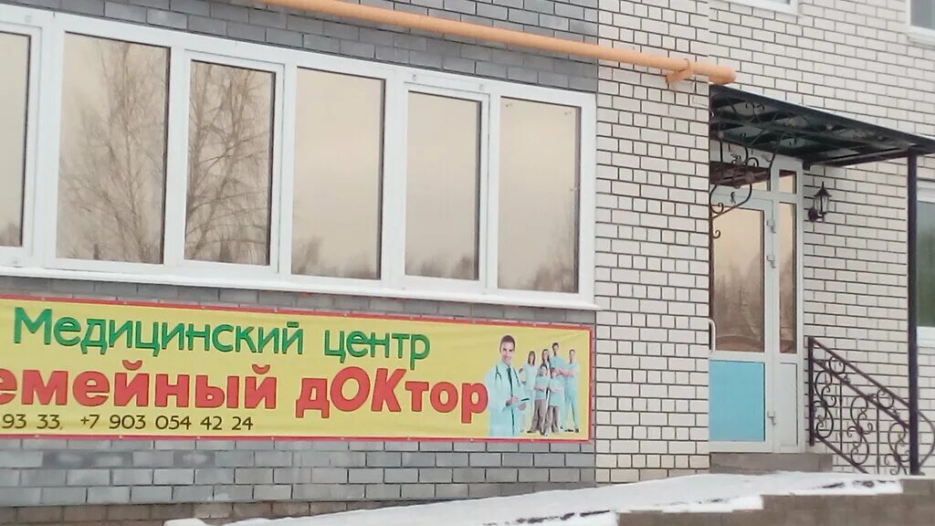Мед ул мичурина 36а лысково фото Semeyny doktor, medical center, clinic, Lyskovo, ulitsa Kosmonavtov, 9 - Yandex 