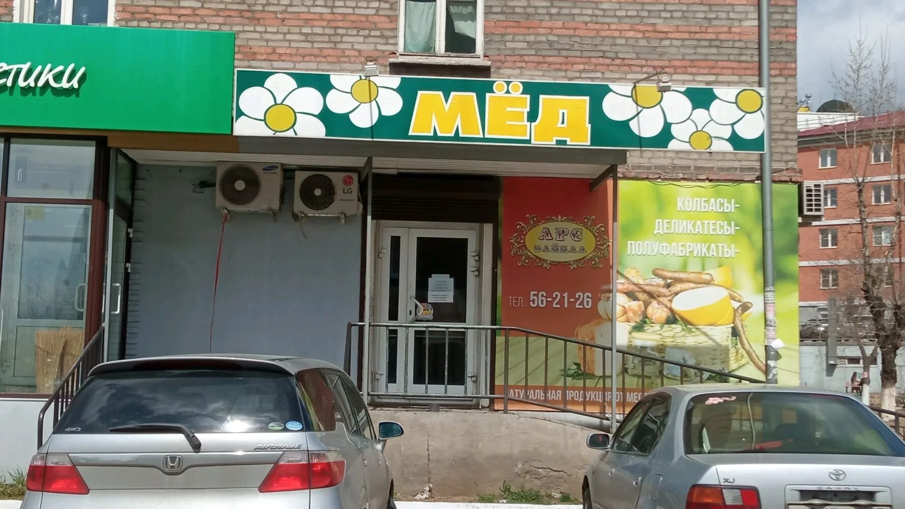 Мед ул мичурина 36а лысково фото Панорама: Мёд, мёд и продукты пчеловодства, ул. Гагарина, 20, Улан-Удэ - Яндекс 