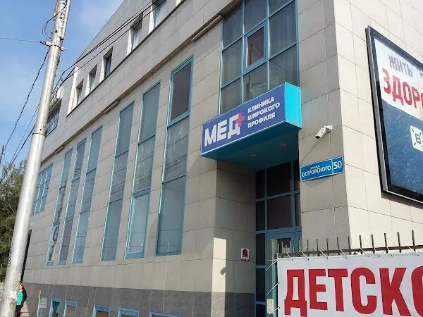 Мед ул островского 50 фото Мед+, ул. Островского, 50, Ryazan, Рязанская обл., Russia, 390026