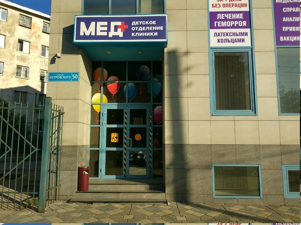 Мед ул островского 50 фото Med+, medical center, clinic - Yandex Maps