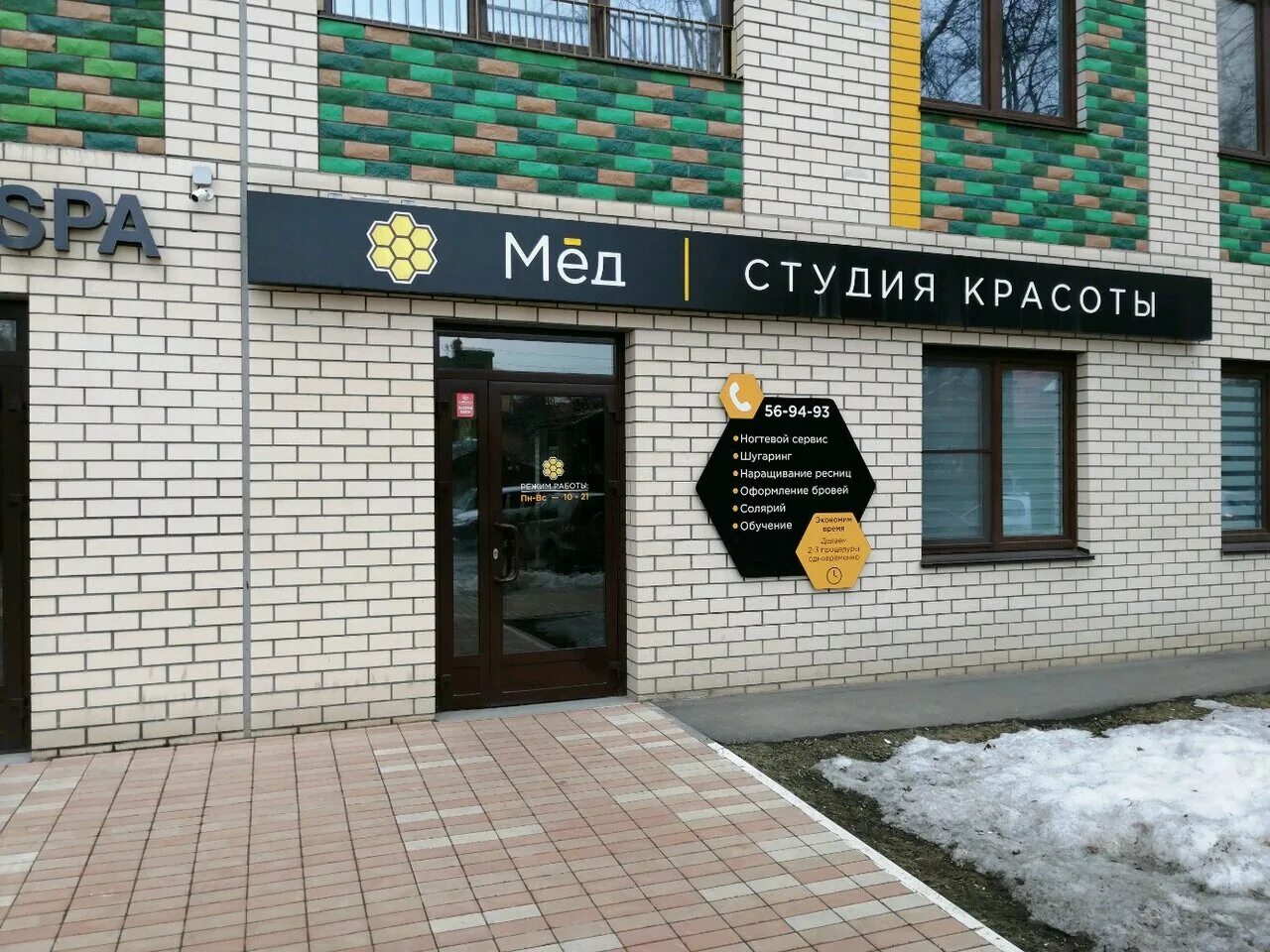Мед ул подзеленье 7 фото beauty's salon's Мёд in specifics, Vadima Sivkova Street, 273 - Yandex Maps