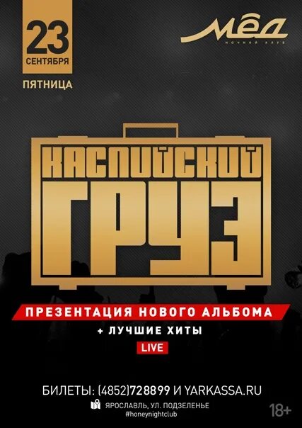 Мед ул подзеленье 7 ярославль фото Розыгрыш от ๑ ۩ ۩ ۩ ๑ Ночной Клуб МЁД (Ярославль ๑ ۩ ۩ ۩ ๑) Разыгрываем 10 билет