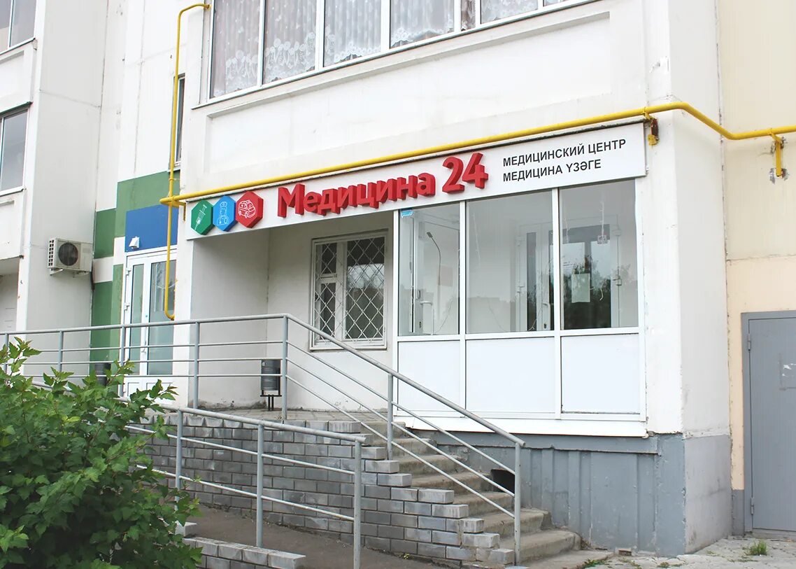 Мед ул пушкина 1 1 фото Медицина 24, медцентр, клиника, ул. Академика Королёва, 25Б, Набережные Челны - 