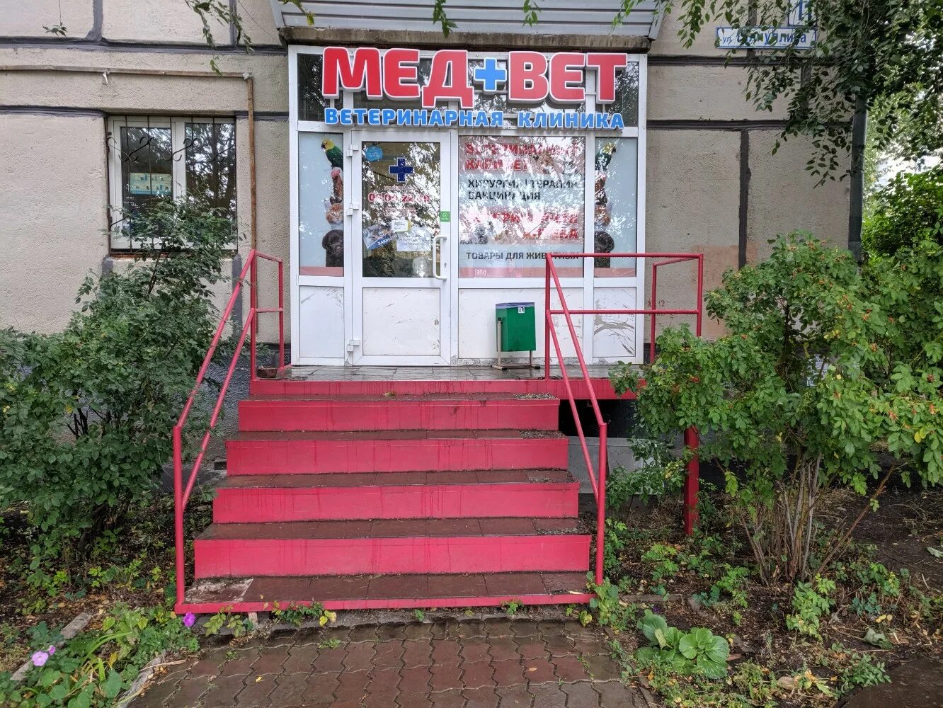 Мед вет ул галиуллина 11 фото Отзывы о "Мед+вет", Челябинская область, Магнитогорск, улица Галиуллина, 11 - Ян