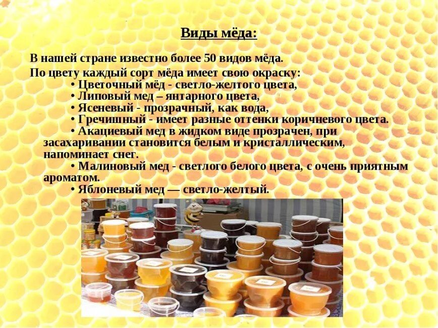 Мед виды названия и фото и описание Как называется темный мед eCookie.ru