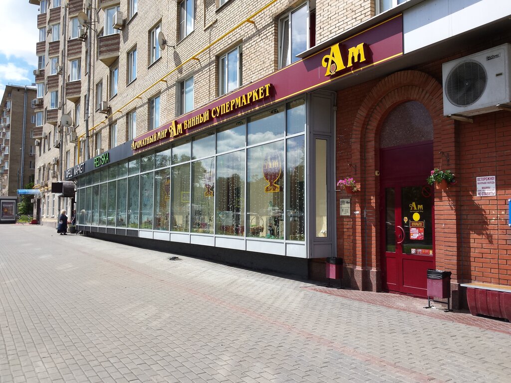 Меда ленинский просп 3 фото Ароматный мир, алкогольные напитки, Ленинский просп., 40, Москва - Яндекс Карты