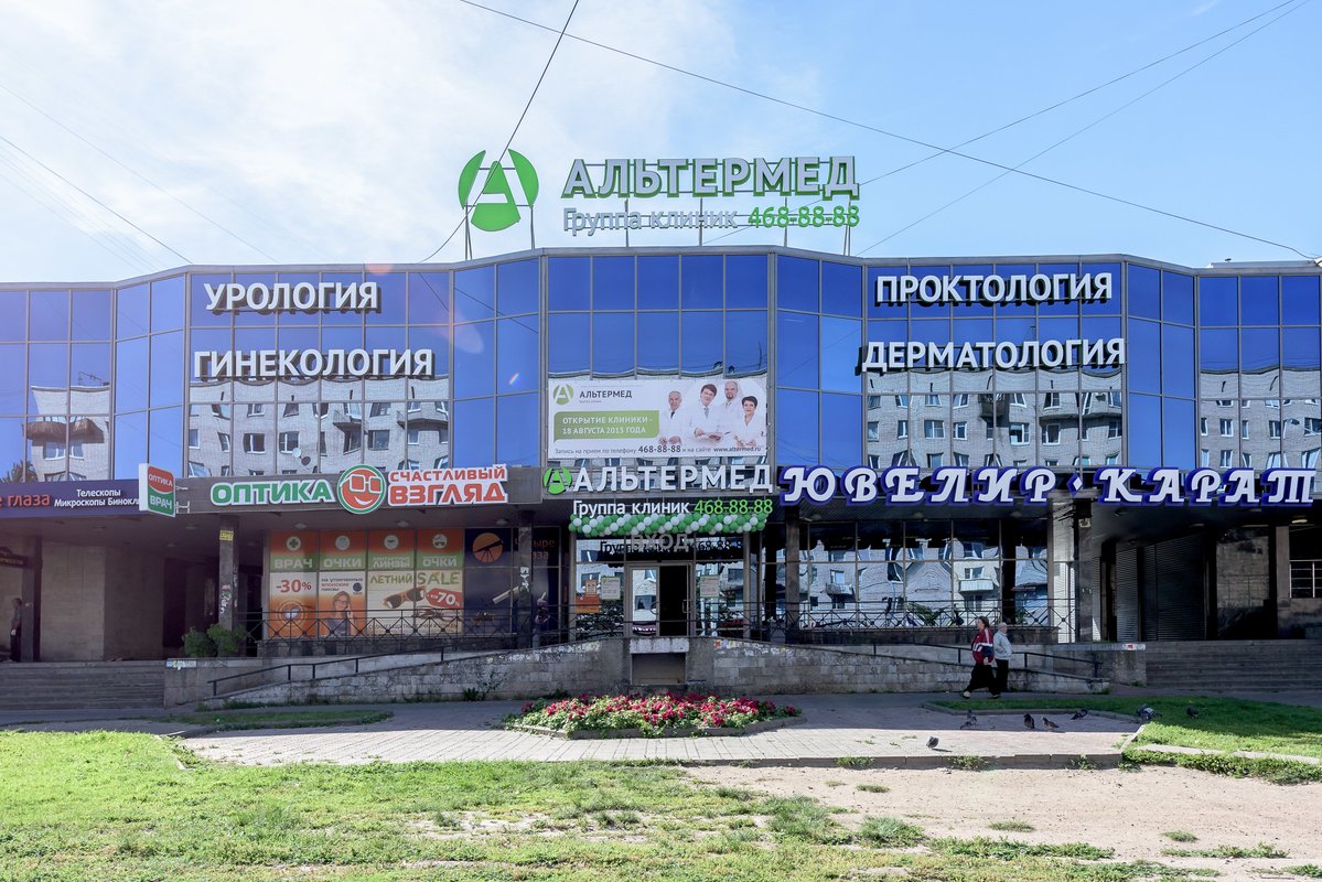Меда ленинский просп 3 фото Альтермед на ленинском пр - медицинского центра Альтермед на метро Ленинский про