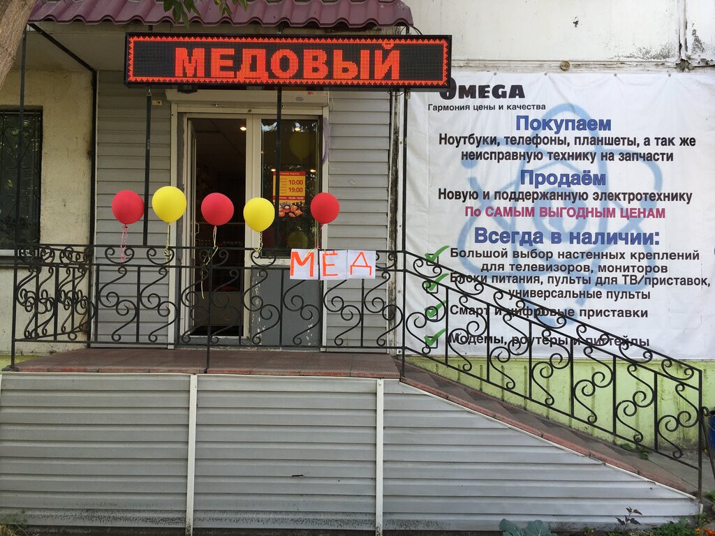 Меда ул 25 сентября 9 фото Медовый, мёд и продукты пчеловодства, ул. Молодогвардейцев, 56, Челябинск - Янде