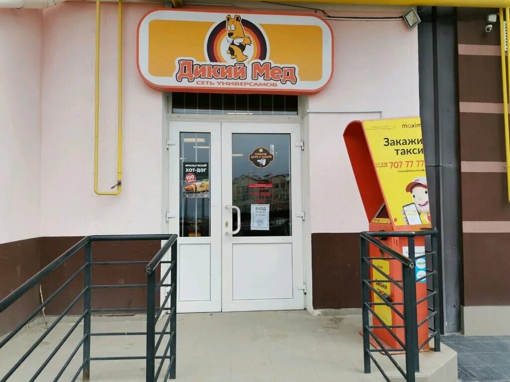 Меда ул 25 сентября 9 фото Дикий мёд, магазин продуктов, ул. Комбрига Потапова, 12, Севастополь - Яндекс Ка