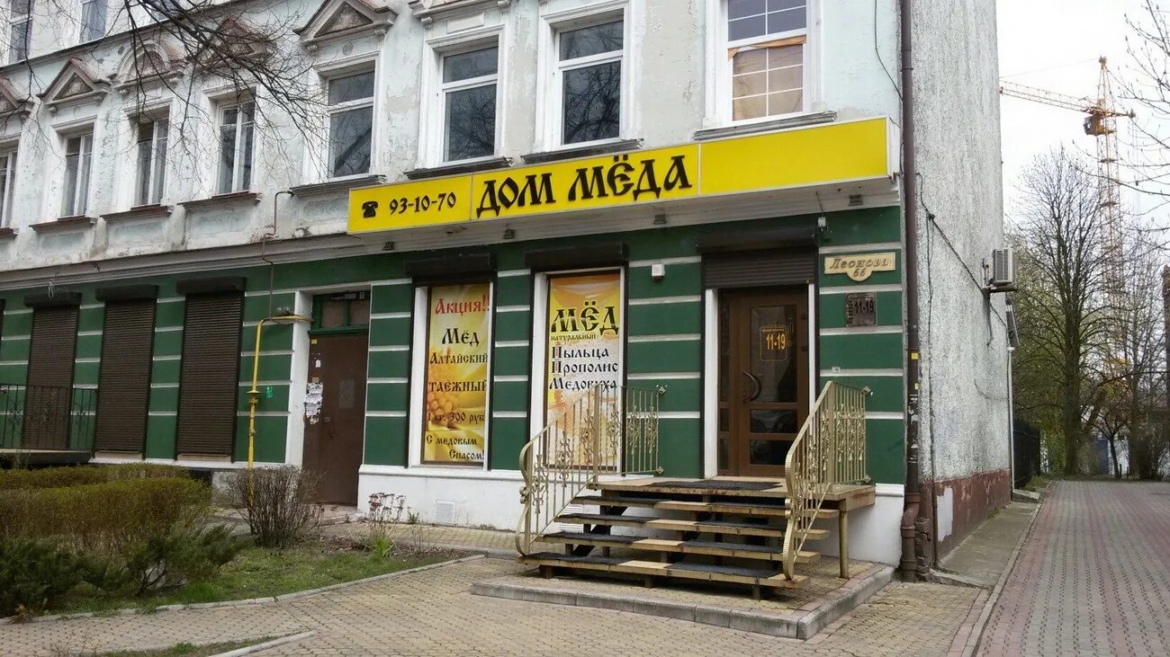 Меда ул 25 сентября 9 фото Дом мёда" на ул. Космонавта Леонова, 66 в Калининграде