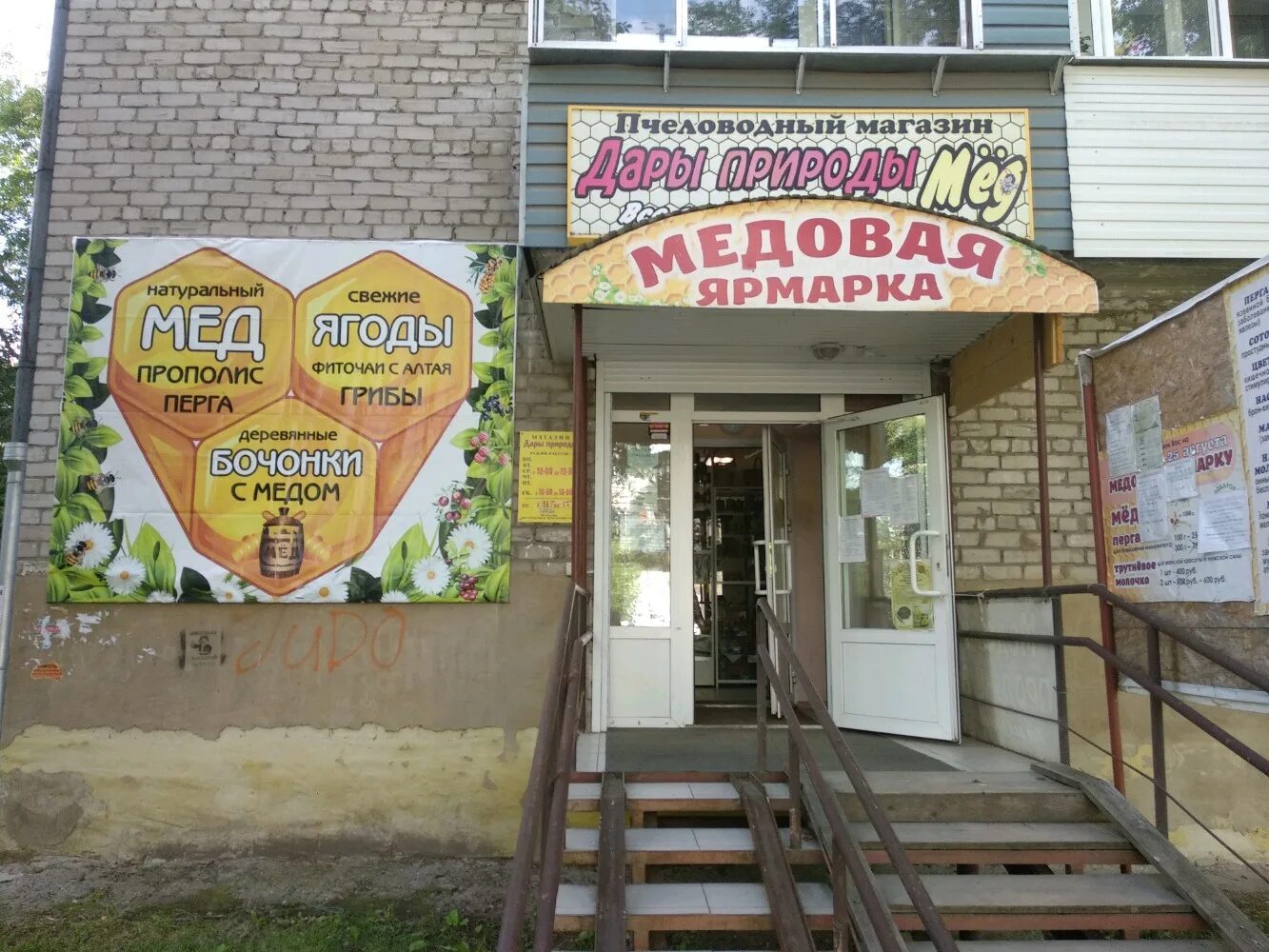 Меда ул 25 сентября 9 фото Особенности меда и продуктов пчеловодств Дары природы в Перми, Сокольская улица,