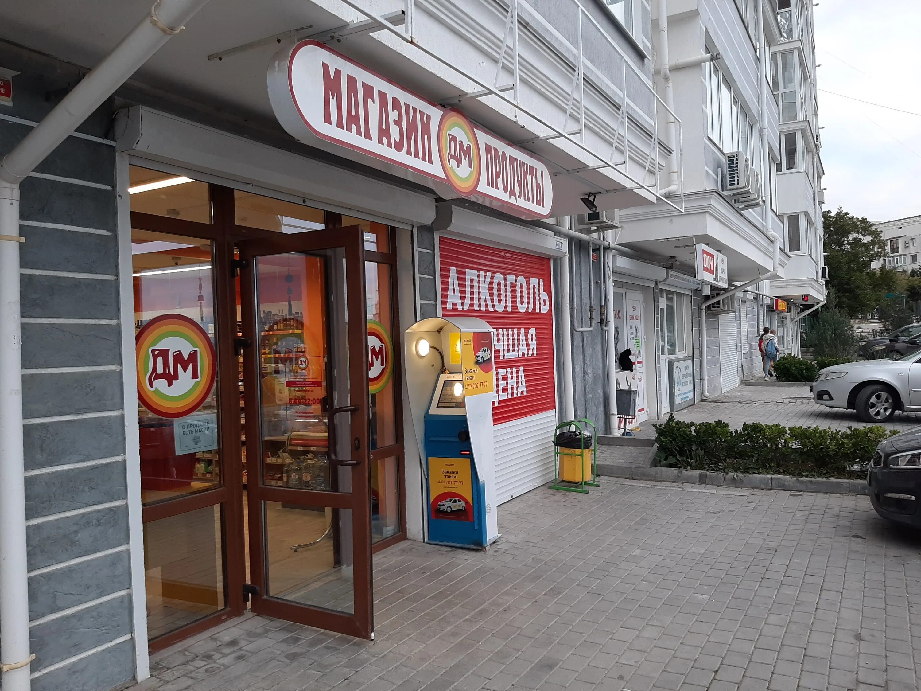 Меда ул 25 сентября 9 фото supermarket's Дм in specifics, улица Тараса Шевченко, 23А - Yandex Maps