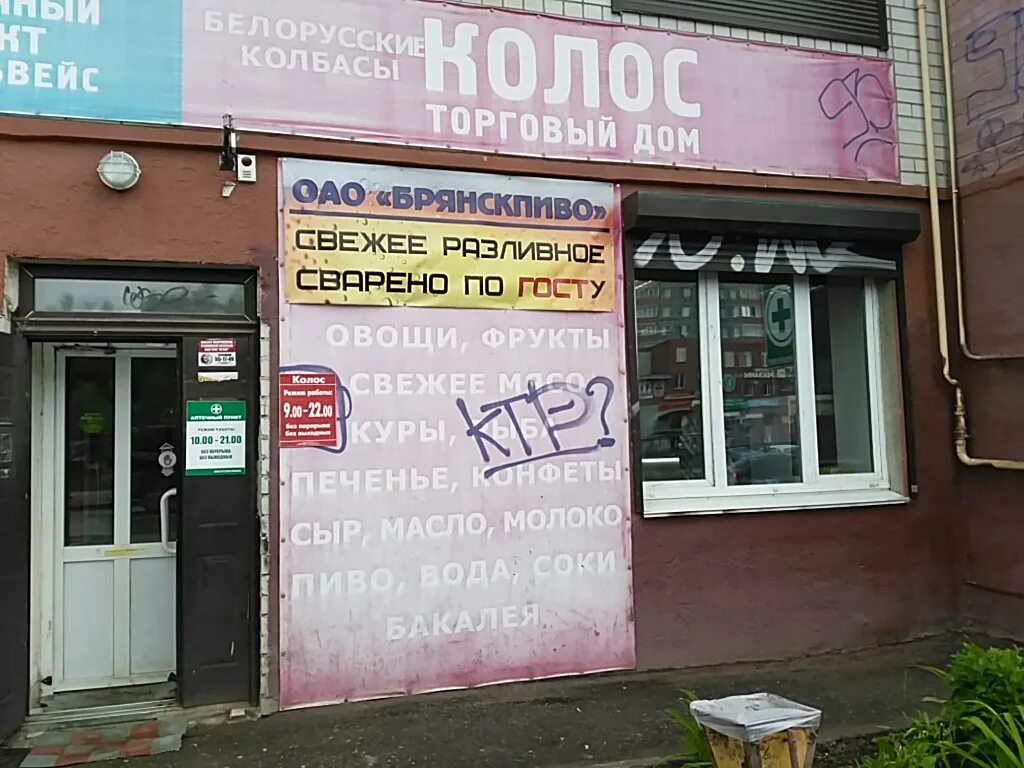 Меда ул 25 сентября 9 смоленск фото Больше не работает: Колос, магазин продуктов, Смоленск, улица 25 Сентября, 9 - Я