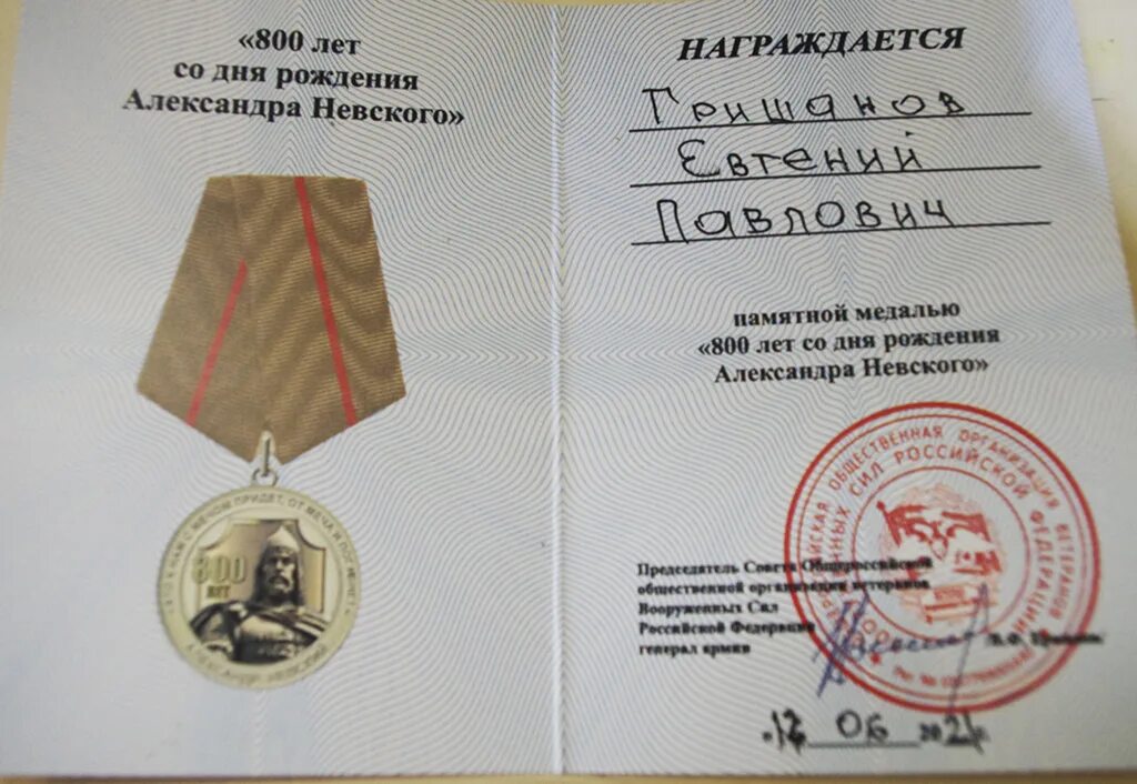 Медаль александра невского фото Медалью "800 лет со дня рождения князя Александра Невского" награждены священник