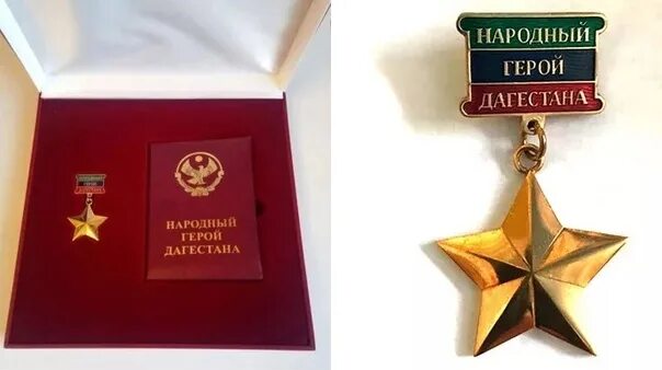 Медаль герой дагестана фото Поздравляем Агарагимова Фирудина Мевлутовича с награждением орденом "Народный ге