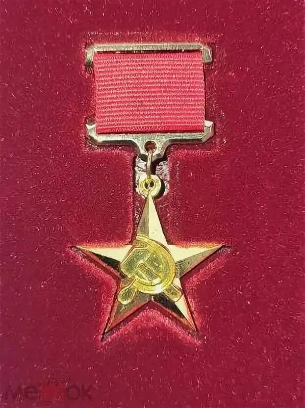 Медаль герой социалистического труда фото Звезда Герой" в разделе Копии и реплики наград, жетонов, медалей, значков. по во