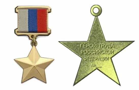Медаль герой труда российской федерации фото Администрация Фаленского муниципального округа Группа на OK.ru Вступай, читай, о