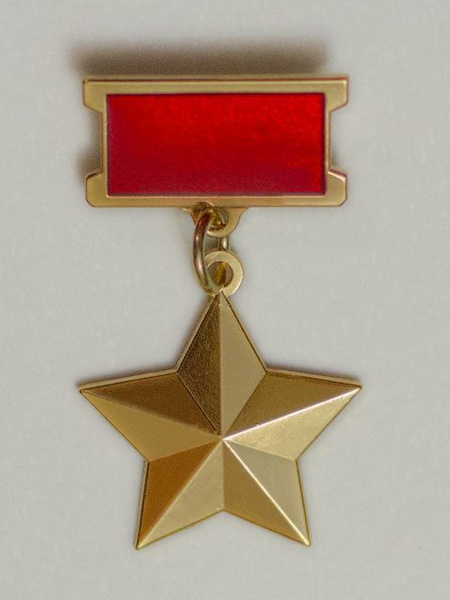 Медаль героя советского союза фото Золотая Звезда Героя Советского Союза муляж - купить с доставкой по выгодным цен