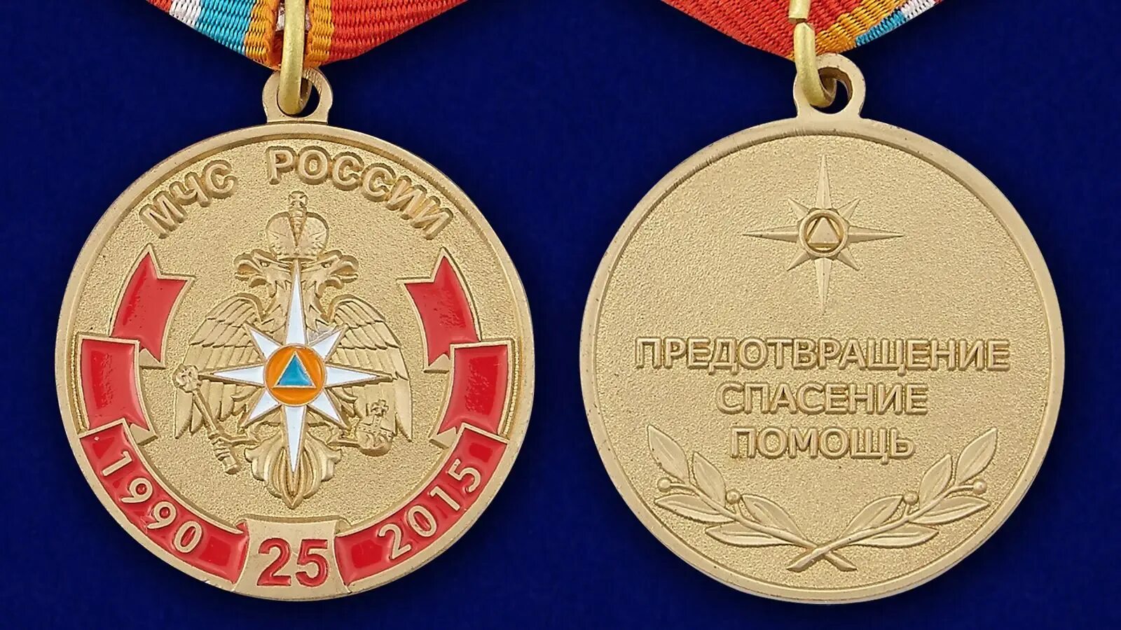 Медаль мчс россии фото Юбилейная медаль МЧС (к 25-летию) - общественная награда в футляре из флока. Ali