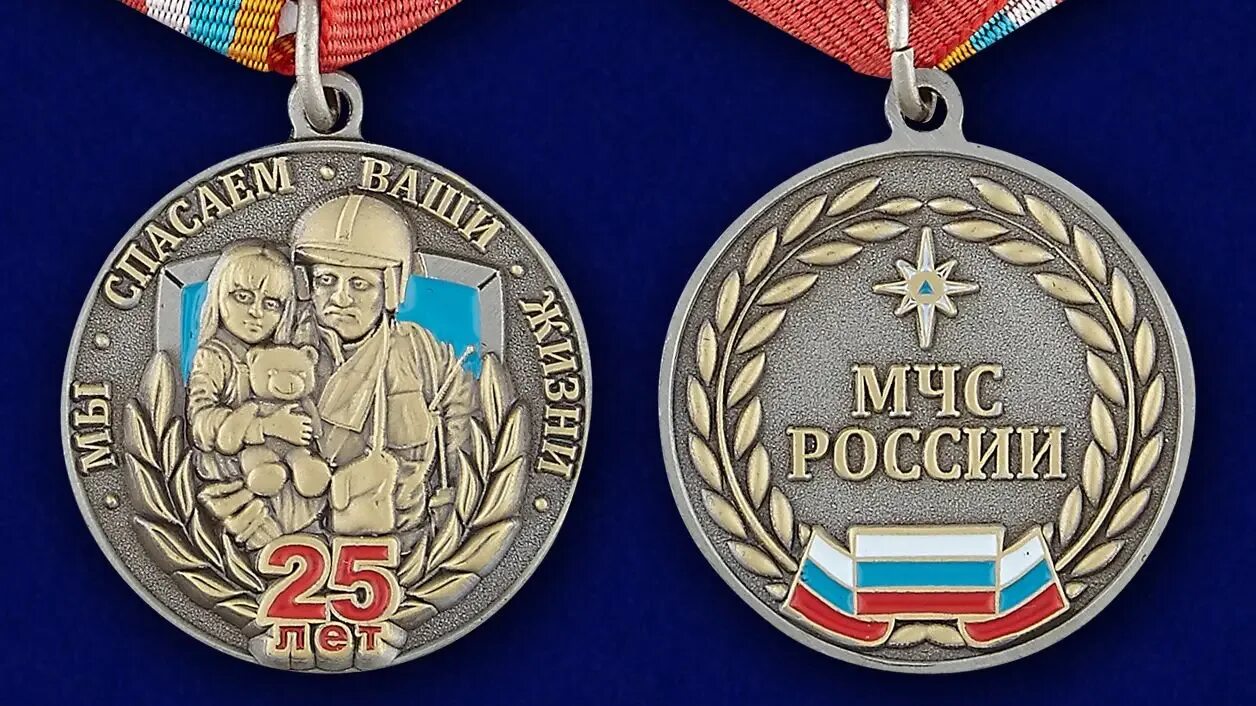 Медаль мчс россии фото Юбилейная медаль "25 лет МЧС" - общественная награда в футляре из флока. AliExpr