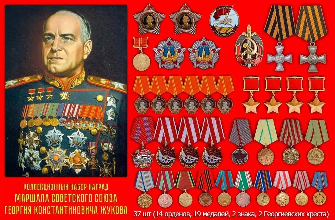 Медаль ордена жукова фото Награды Жукова - комплект муляжей отечественных орденов, медалей и знаков. AliEx