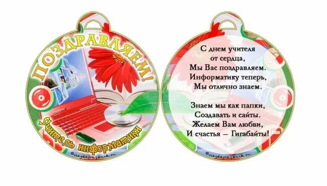 Медаль с днем учителя картинки Шаблоны медалей для учителей на день учителя " *Всегда праздник!