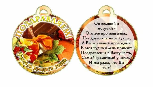 Медаль с днем учителя картинки Шаблоны медалей для учителей на день учителя " *Всегда праздник!