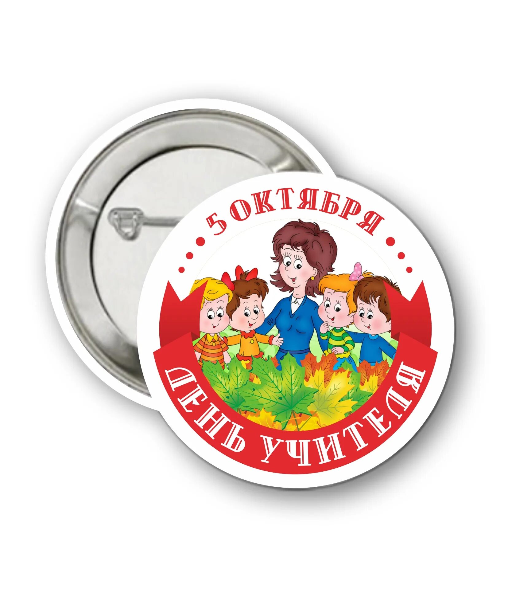 Медаль с днем учителя картинки Значок "День учителя"
