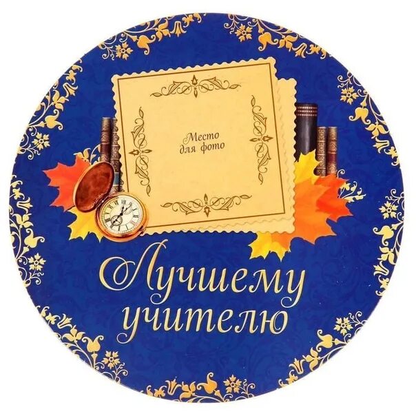 Медаль с днем учителя картинки #Я_классный_руководитель_эмблемы_медальки_ордена #Я_классный_руководитель_выпуск