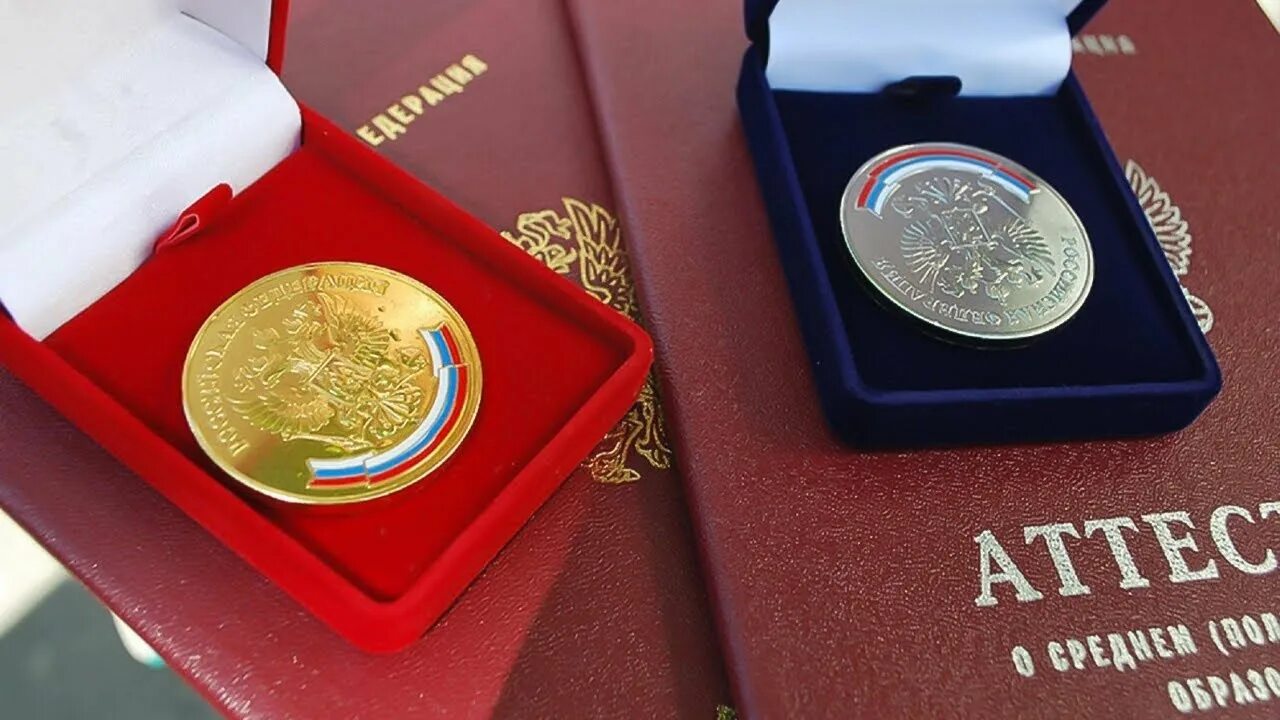 Медаль в школе фото В России утвердили новые правила вручения золотых и серебряных медалей в школах 