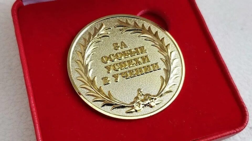 Медаль в школе фото Золотой фонд школы № 3 города Канаш в 2020 году пополнился медалистами г. Канаш 