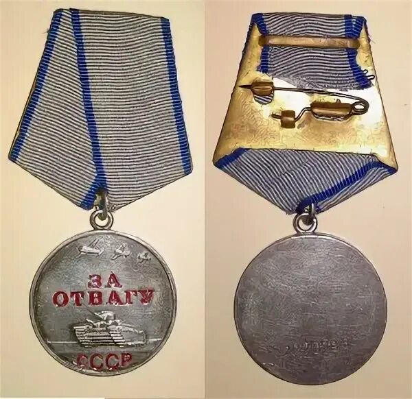 Медаль за отвагу ссср фото За Отвагу на связиста (Япония) + наградной+учетка+справка