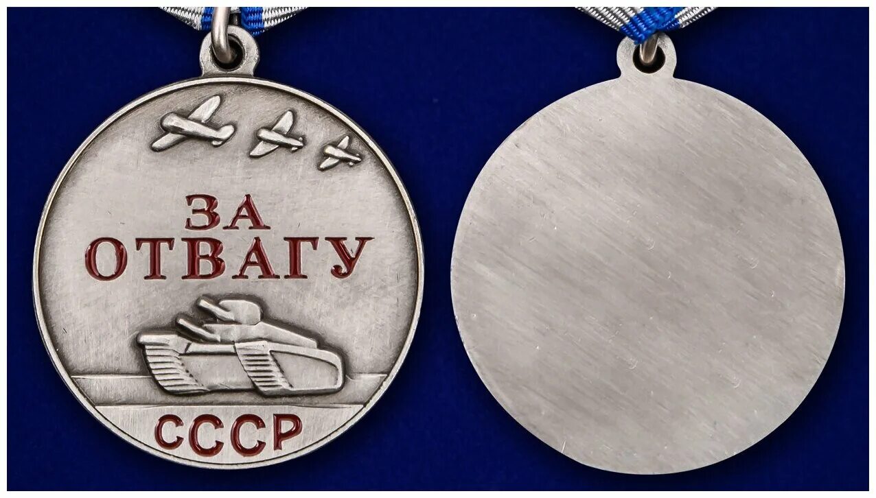 Медаль за отвагу ссср фото Сувенирная медаль Ссср "За отвагу" 37 мм - купить в интернет-магазине по низкой 