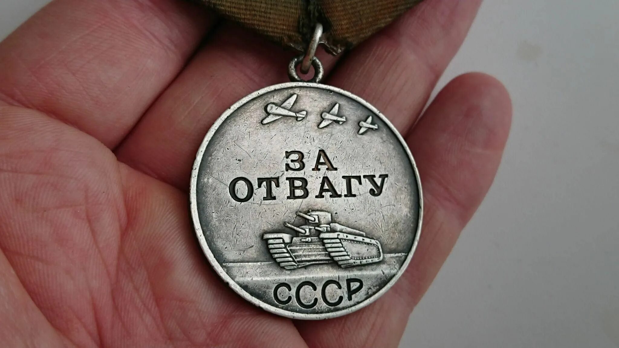 Медаль за отвагу ссср фото 83 года назад в СССР учреждена медаль "За отвагу" 2021, Луховицкий район - дата 