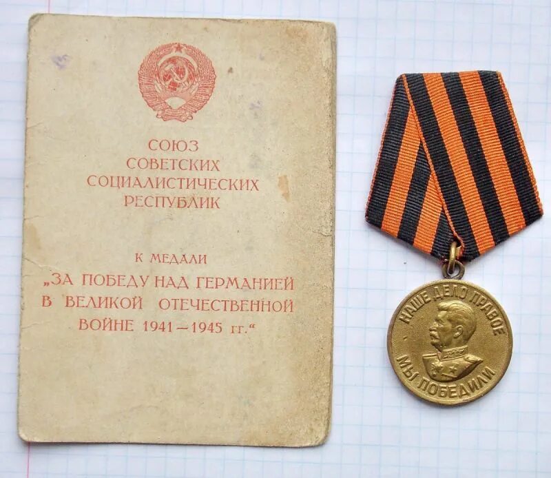 Медаль за победу фото 1941 1945 Бессмертный полк. Дзержинск. Жоглев Константин Иванович