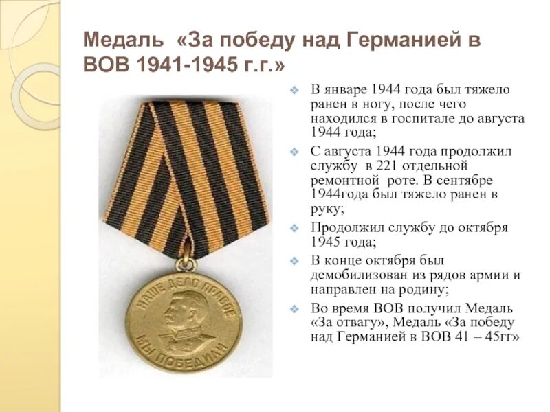 Медаль за победу над германией фото Медаль за победу над германией цена оригинал 1941 1945 стоимость - Фото