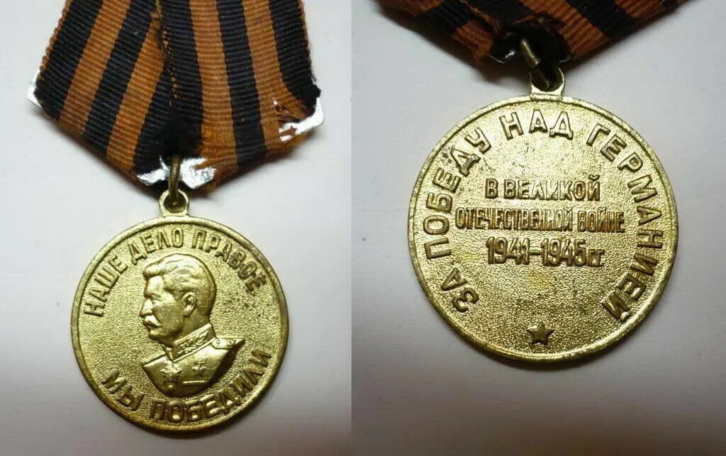 Медаль за победу над германией фото К Дню Победы, о Кащее Бессмертном, кавалере двух орденов Славы и