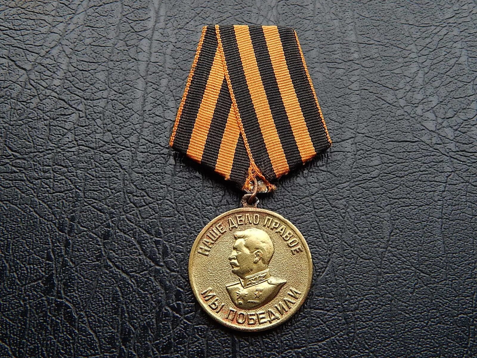 Медаль за победу над германией фото Медаль победы 1945
