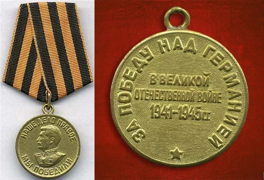 Медаль за победу над германией фото Медаль "За победу над Германией в Великой Отечественной войне 1941-1945 гг." - с