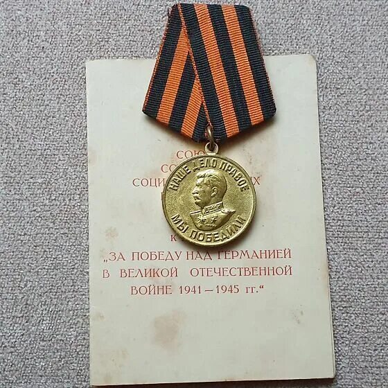Медаль за победу над германией фото ILUS. Medal. За победу над Германией + dok. (132516011) - Osta.ee