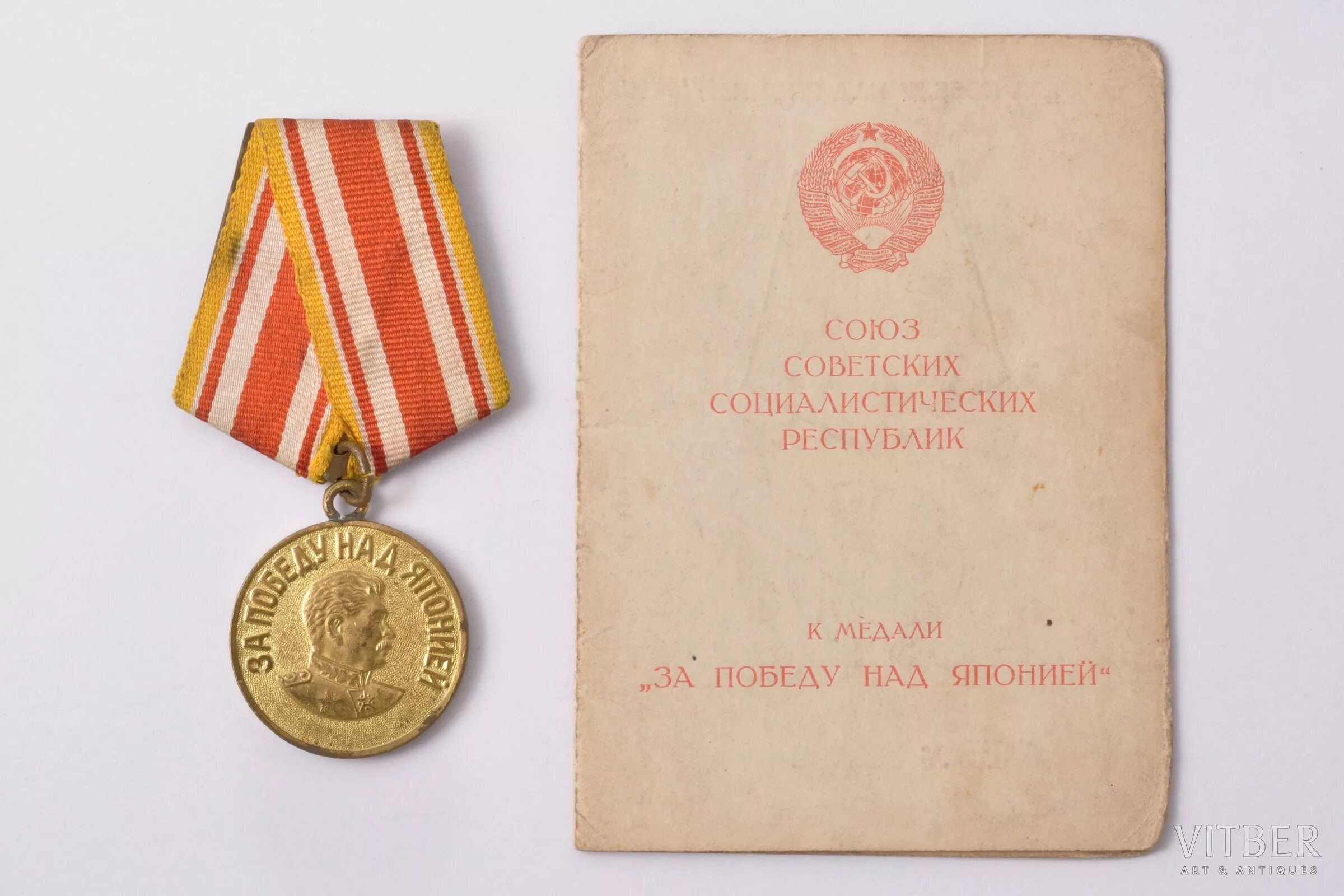 Медаль за победу над японией фото Medal, For the Victory over Japan, with certificate, brass, USSR, 1946, 37.5 x 3