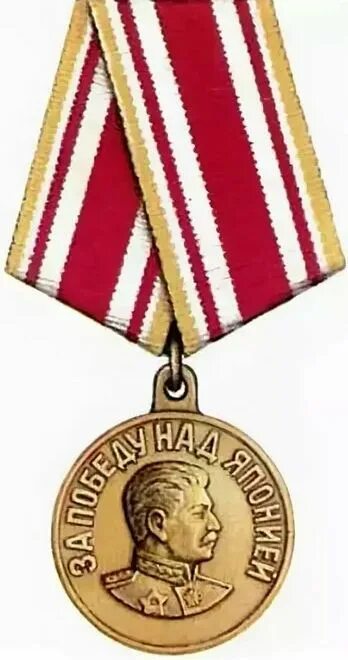 Медаль за победу над японией фото Новости - День воинской славы России - День окончания Второй мировой войны (1945